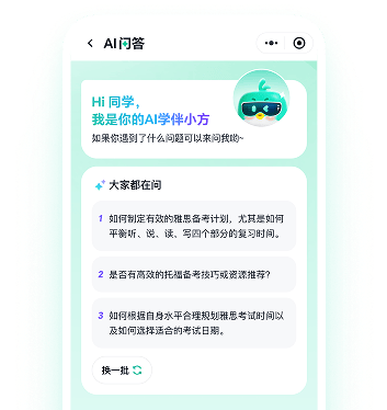 AI 智能学伴