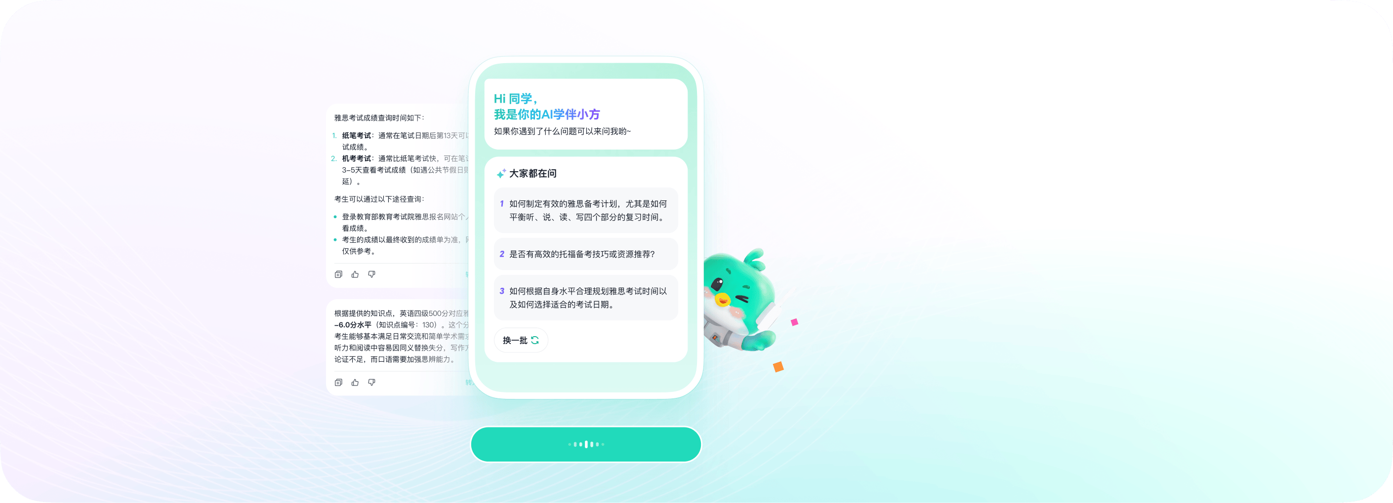 AI 智能伴学展示